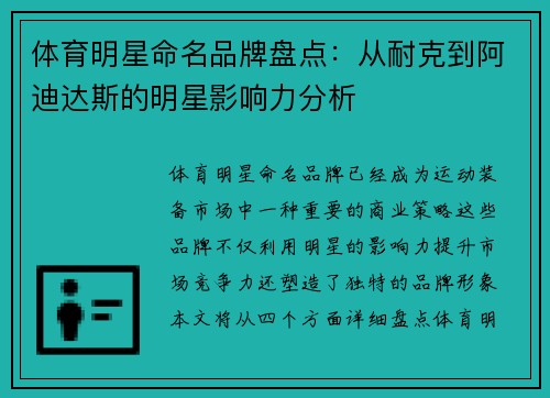 体育明星命名品牌盘点：从耐克到阿迪达斯的明星影响力分析