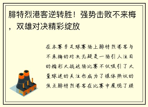 腓特烈港客逆转胜！强势击败不来梅，双雄对决精彩绽放