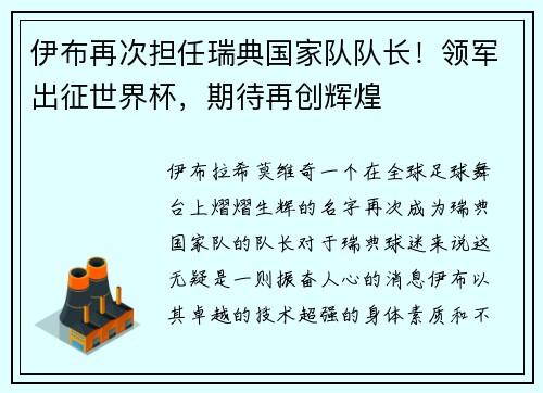 伊布再次担任瑞典国家队队长！领军出征世界杯，期待再创辉煌