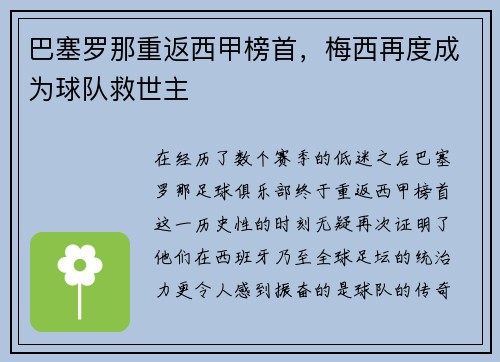 巴塞罗那重返西甲榜首，梅西再度成为球队救世主