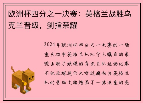 欧洲杯四分之一决赛：英格兰战胜乌克兰晋级，剑指荣耀